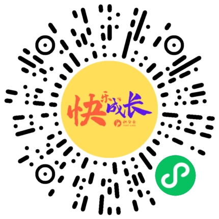 快乐成长积分卡小程序码