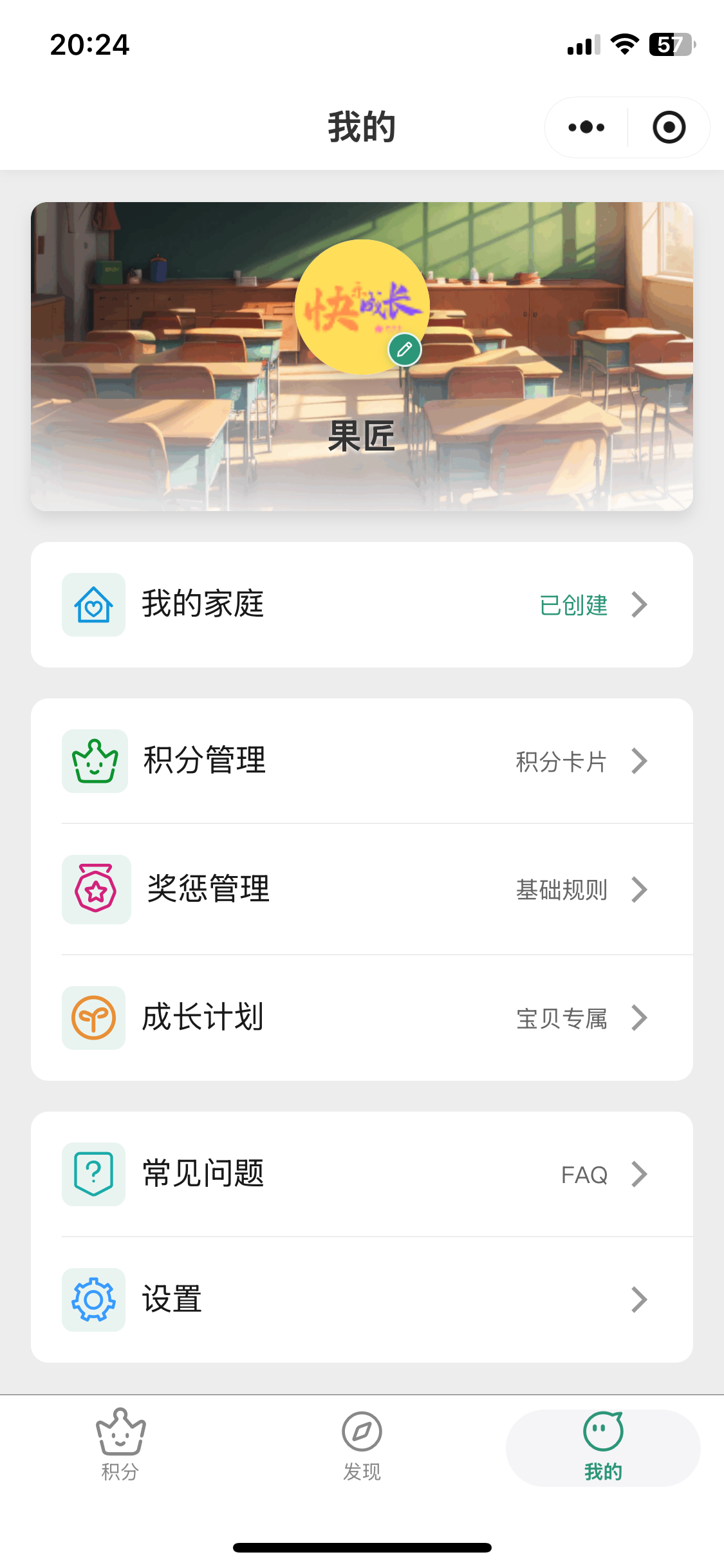 快乐成长积分卡我的页面