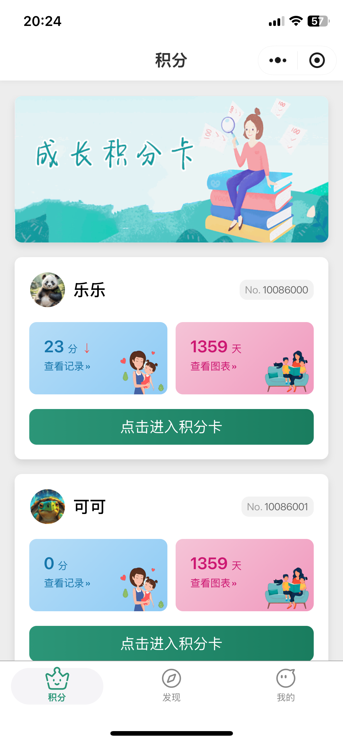 快乐成长积分卡积分页面